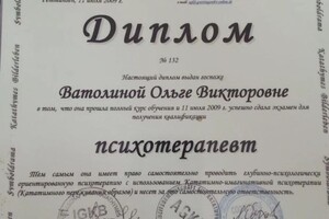 Ватолина Ольга Викторовна — Диплом / сертификат №4