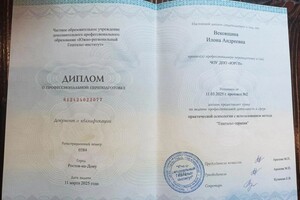 Вековщина Илона Андреевна — Диплом / сертификат №13