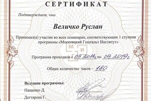 Диплом / сертификат №5 — Величко Руслан Константинович