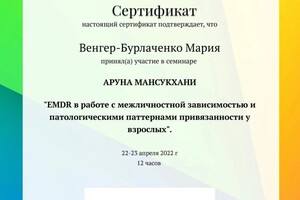 Диплом / сертификат №4 — Венгер-Бурлаченко Мария Павловна