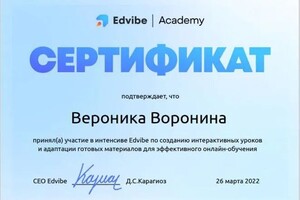 Диплом / сертификат №4 — Вероника Вадимовна