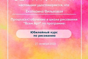 Вильховая Екатерина Сергеевна — Диплом / сертификат №1