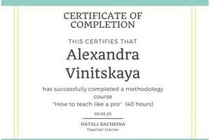 Виницкая Александра Сергеевна — Диплом / сертификат №1