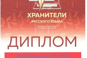 Винокурова Евгения Андреевна — Диплом / сертификат №1