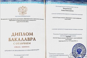Вишневская Анна Николаевна — Диплом / сертификат №1