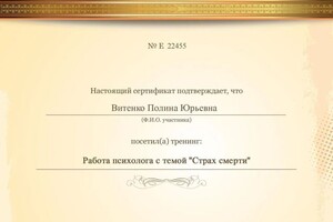 Диплом / сертификат №3 — Витенко Полина Юрьевна