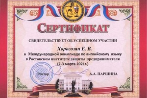 Диплом / сертификат №2 — Владимировна Х. Елизавета