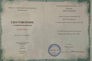 Диплом / сертификат №5 — Волохова Дарья Алексеевна