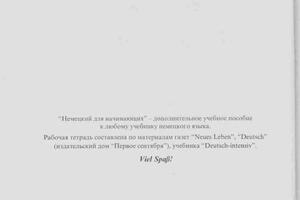 Опубликованные авторские работы по изучению немецкого языка — Воробьева Ирина Константиновна