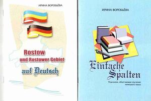 Опубликованные авторские работы по изучению немецкого языка — Воробьева Ирина Константиновна