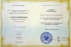 Воронцова Мария Ивановна — Диплом / сертификат №2