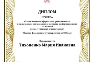 Воронцова Мария Ивановна — Диплом / сертификат №4
