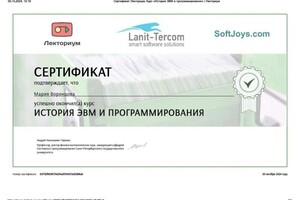 Воронцова Мария Ивановна — Диплом / сертификат №6