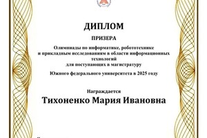 Воронцова Мария Ивановна — Диплом — Портфолио №1