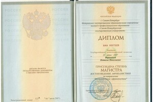 Воронина Наталья Николаевна — Диплом / сертификат №1