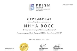 Восс Инна Владимировна — Диплом / сертификат №3