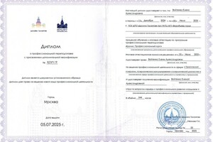 Войтенко Елена Александровна — Диплом / сертификат №1