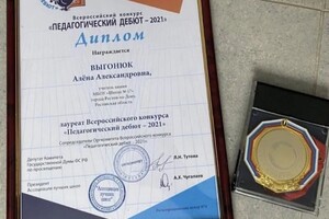 Диплом / сертификат №1 — Выгонюк Алена Александровна