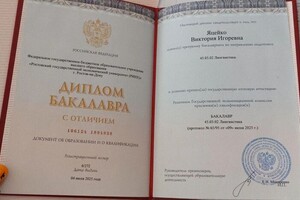 Яцейко Виктория Игоревна — Диплом / сертификат №1