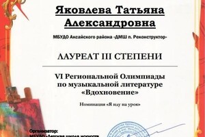 Диплом / сертификат №19 — Яковлева Татьяна Александровна