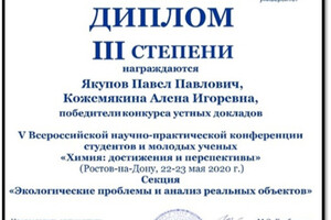 Участие в научно-практической конференции — Якупов Павел Павлович