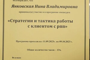 Диплом / сертификат №13 — Янковская Нина Владимировна