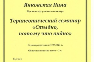 Диплом / сертификат №14 — Янковская Нина Владимировна