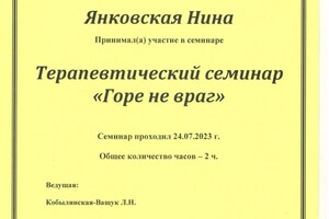 Диплом / сертификат №6 — Янковская Нина Владимировна