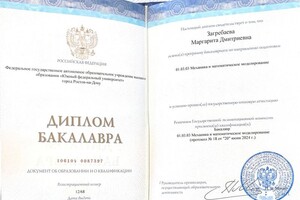 Загребаева Маргарита Дмитриевна — Диплом / сертификат №1