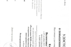 Захарчук Валентина Валентиновна — Диплом / сертификат №1