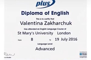 Захарчук Валентина Валентиновна — Диплом / сертификат №2