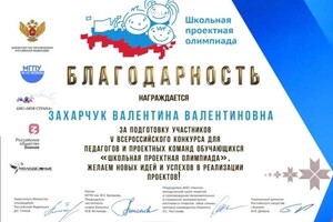 Захарчук Валентина Валентиновна — Диплом / сертификат №3