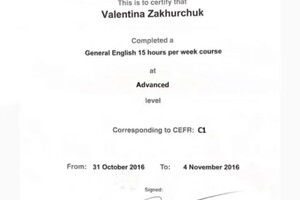 Захарчук Валентина Валентиновна — Диплом / сертификат №4