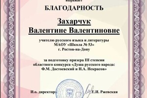Захарчук Валентина Валентиновна — Диплом / сертификат №7