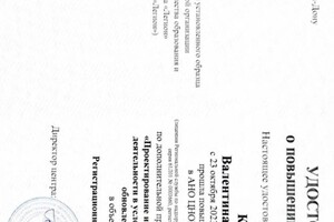 Захарчук Валентина Валентиновна — Диплом / сертификат №8