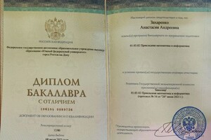 Захаренко Анастасия Андреевна — Диплом / сертификат №1