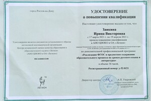 Удостоверение о повышении квалификации. — Заикина Ирина Викторовна