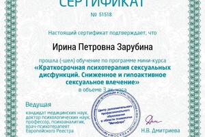 Диплом / сертификат №35 — Зарубина Ирина Петровна