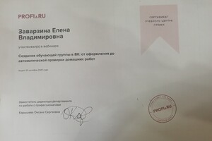 Повышение квалификации — Заварзина Елена Владимировна