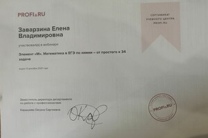 Документ о повышении квалификации — Заварзина Елена Владимировна