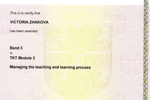 Жакова Виктория Александровна — Диплом / сертификат №1