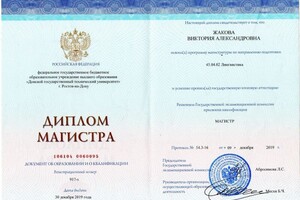 Жакова Виктория Александровна — Диплом / сертификат №2