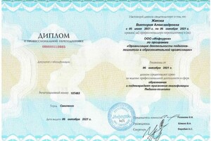 Жакова Виктория Александровна — Диплом / сертификат №5