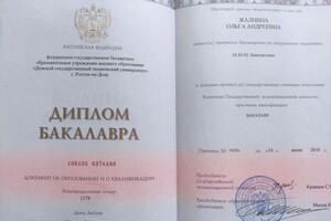 Жалнина Ольга Андреевна — Диплом / сертификат №1