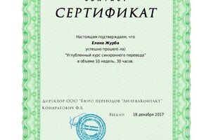 Журба Елена Александровна — Диплом / сертификат №2