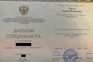 Диплом об окончании РостГМУ с отличием — Зыкова Оксана Михайловна