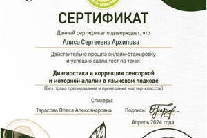 Диплом / сертификат №9 — Архипова Алиса Сергеевна