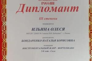 Диплом ученика — Бондаренко Наталья Борисовна