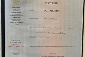 Диплом / сертификат №2 — Бункина Екатерина Романовна