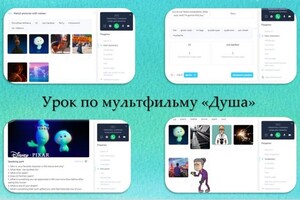 Урок по мультфильму \